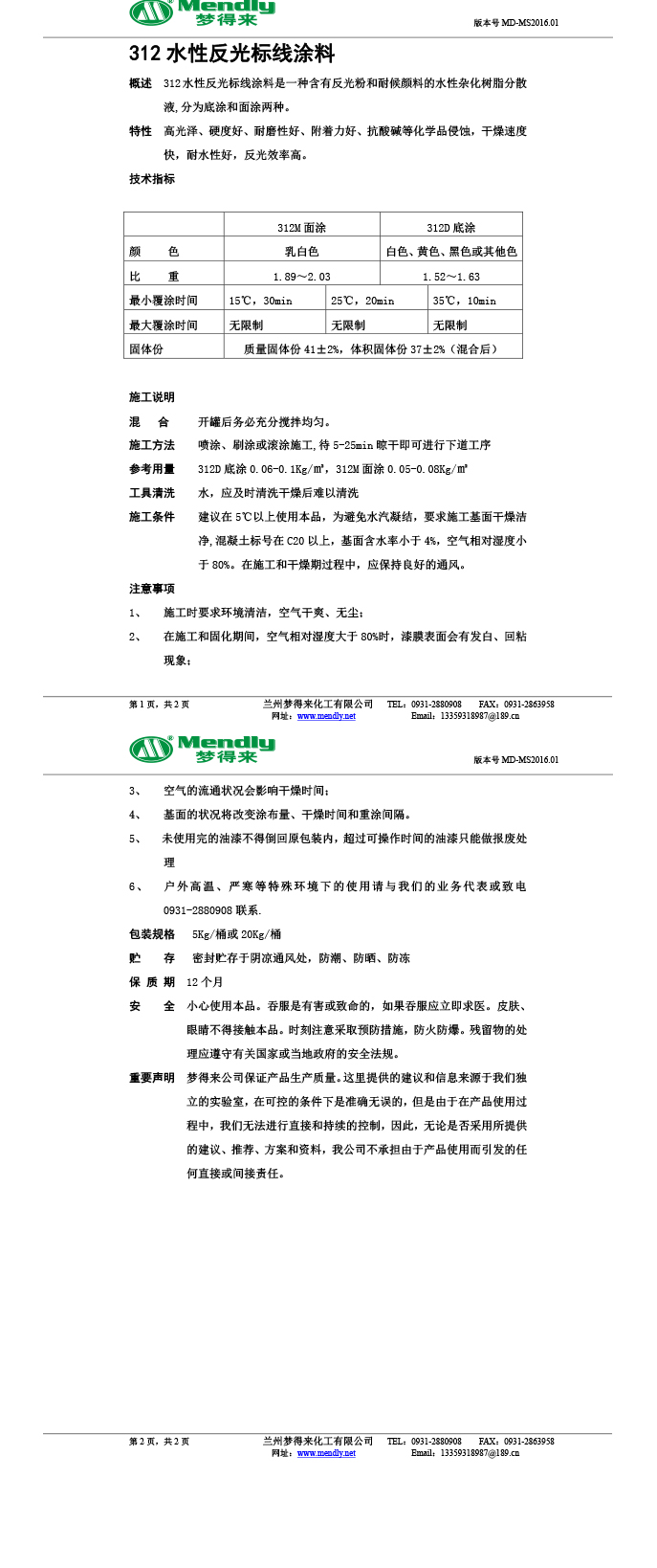 水性反光兰州新区标线涂料 水性反光兰州新区标线涂料
