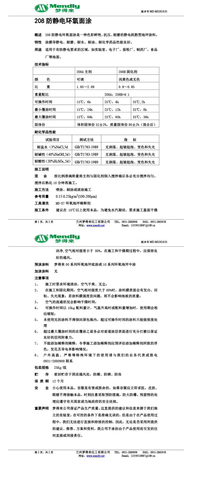 防静电兰州新区环氧面涂 防静电兰州新区环氧面涂
