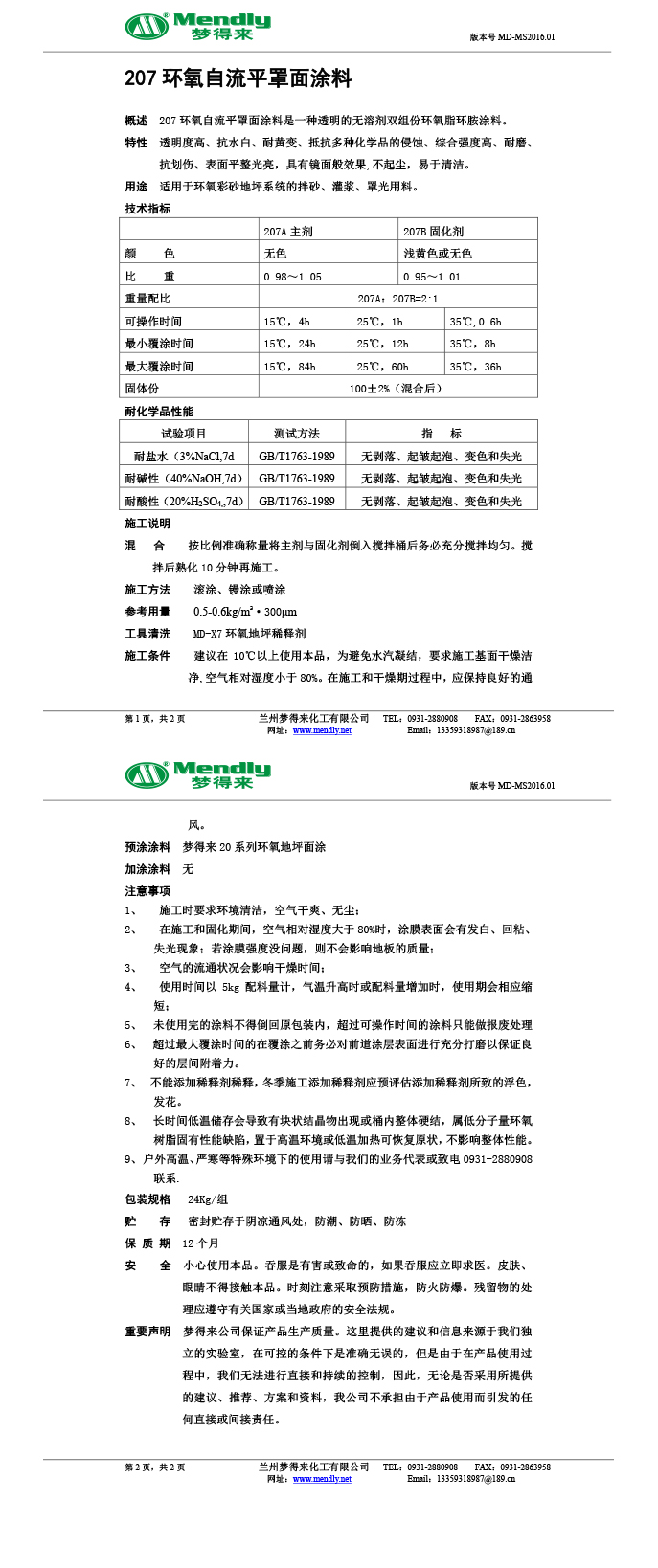 兰州新区环氧自流平罩面涂料