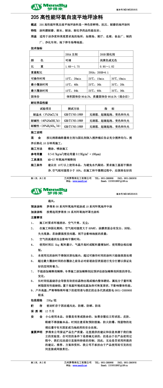 高性能兰州新区环氧自流平地坪涂料
