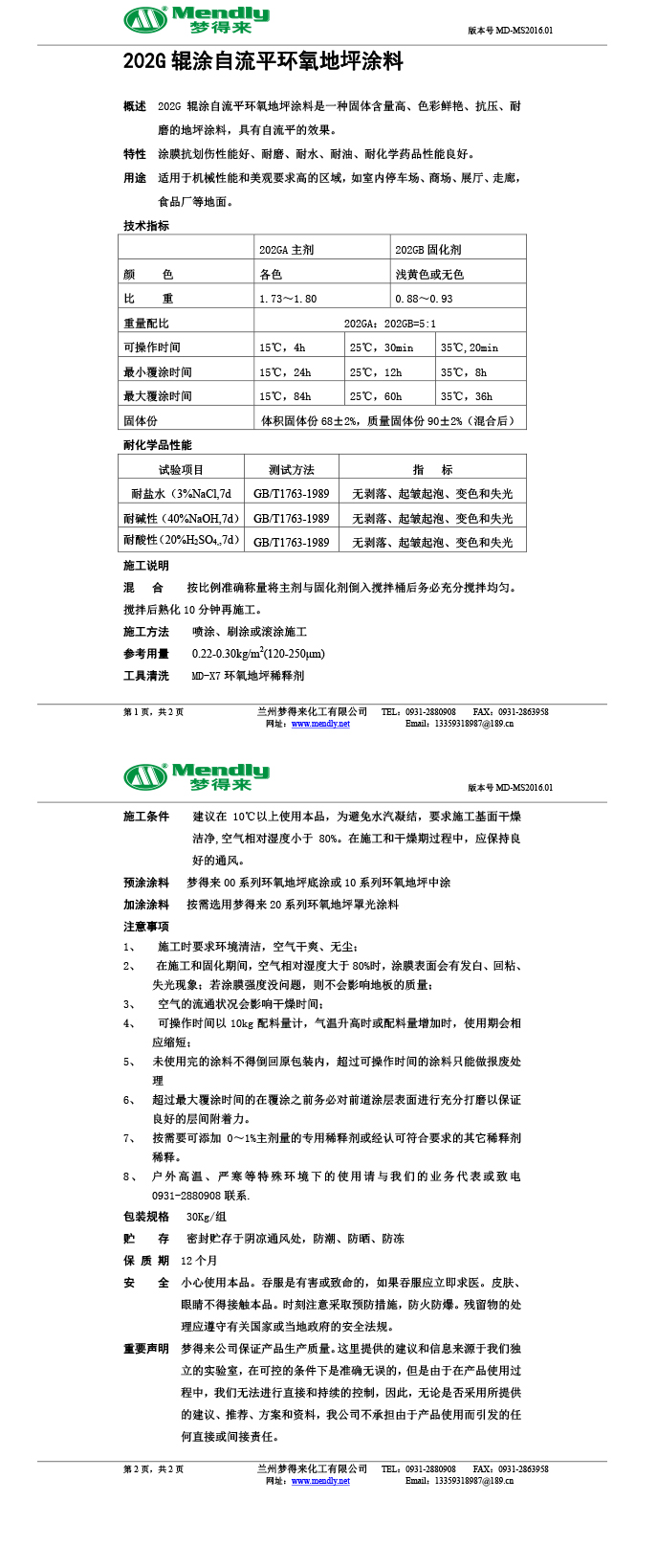 辊涂自流平兰州新区环氧地坪涂料 辊涂自流平兰州新区环氧地坪涂料