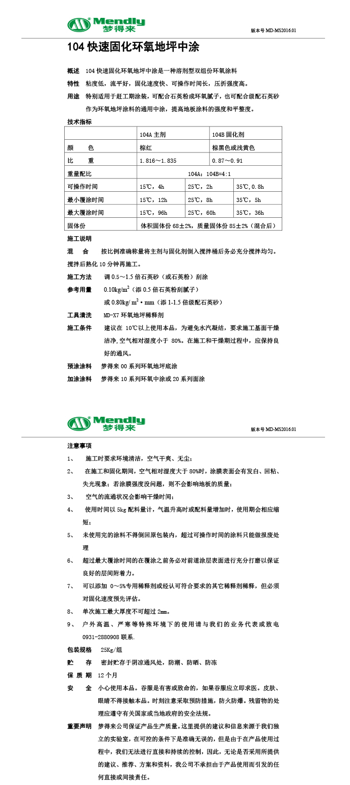 快速固化兰州新区兰州新区环氧地坪中涂
